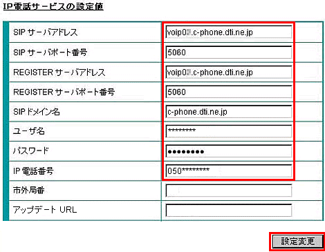 右画面に設定項目が表示されますのでID通知書をご確認いただき入力してください