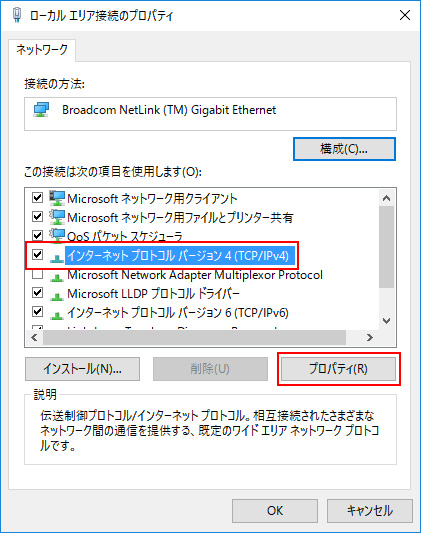 「インターネットプロトコル バージョン 4（TCP/IPv4）」を選択し、「プロパティ」をクリックします