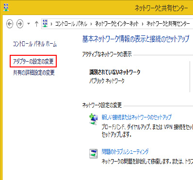 ネットワークと共有センターから「アダプターの設定の変更」をクリックします