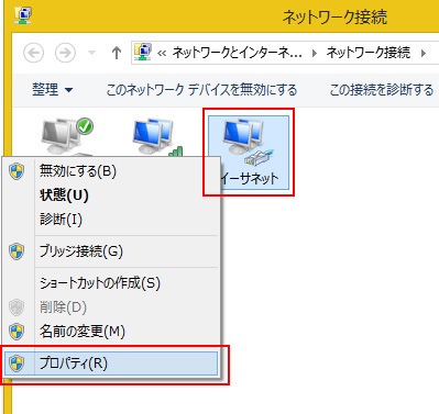 「イーサネット」を右クリックし、「プロパティ（R）」をクリックします