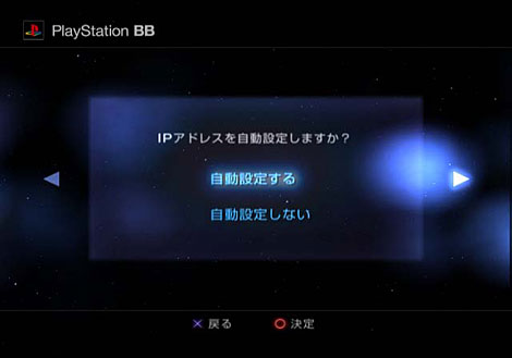 「自動設定する」へ進みます