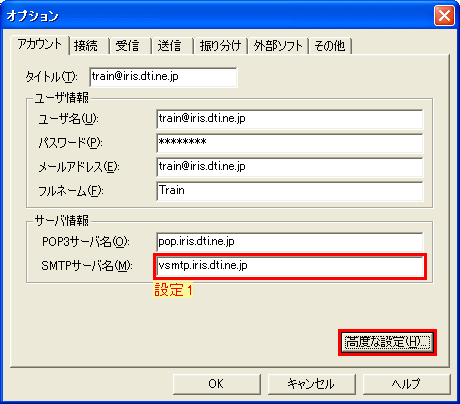 設定1：送信メールサーバーを変更します