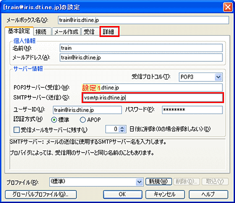 設定1：送信メールサーバーを変更します