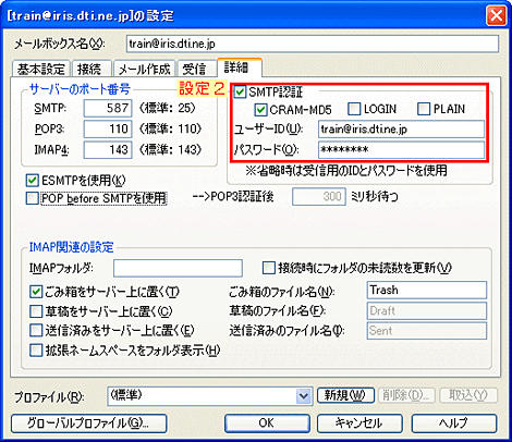 設定2：SMTP AUTHの設定をします