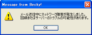 エラー表示がポップアップします