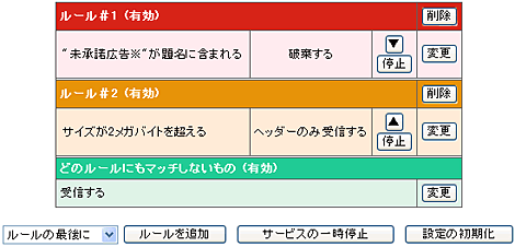 「ルール#2」に設定されました