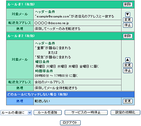 「ルール#2」に設定されました