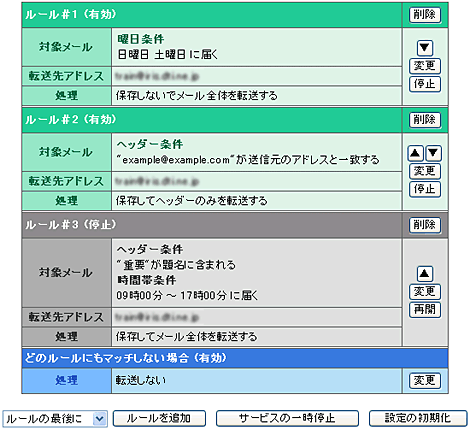 設定確認画面