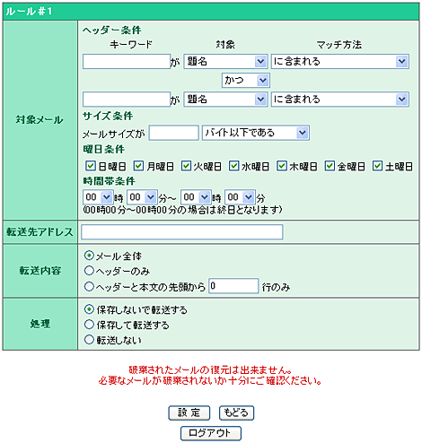 ルール設定画面