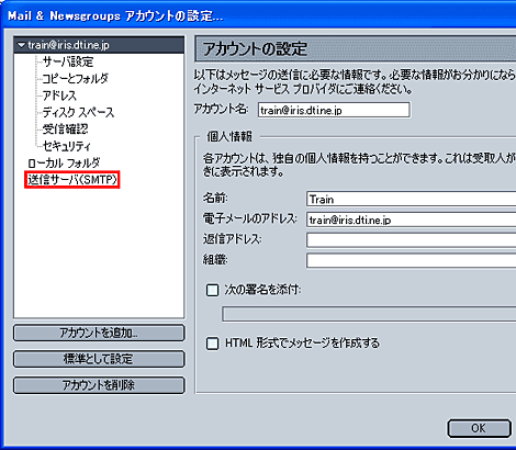 
「送信サーバ(SMTP)」をクリックします