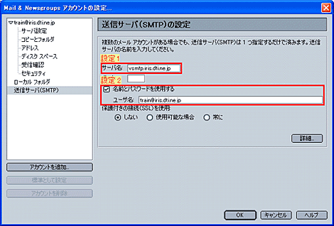 設定1：送信メールサーバーを変更します