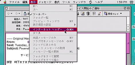 【表示】メニューをクリックして【インターネットヘッダー】をクリックします