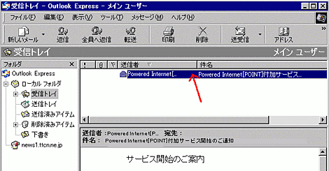 メールヘッダーの内容を確認したいメールを選択（クリック）します