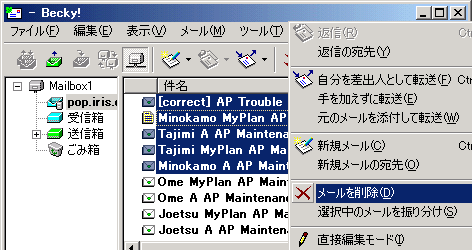 メールサーバ内のメール一覧が表示されますので削除したいメールを選択して右クリック→「メールを削除」をクリックします