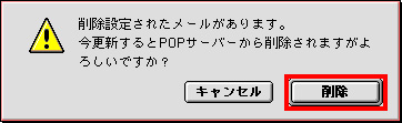 確認画面が表示されますので、削除ボタンをクリックしてください