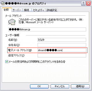 取得したドメインを送信元としてメールを送る方法