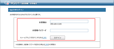 My DTIにログイン