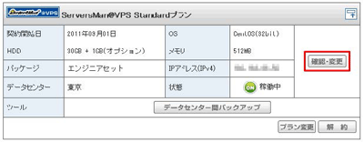 「確認・変更」ボタンをクリック