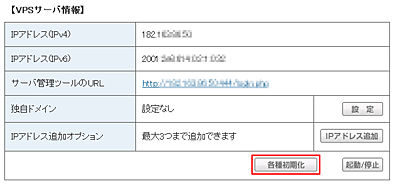 「各種初期化」ボタンをクリック