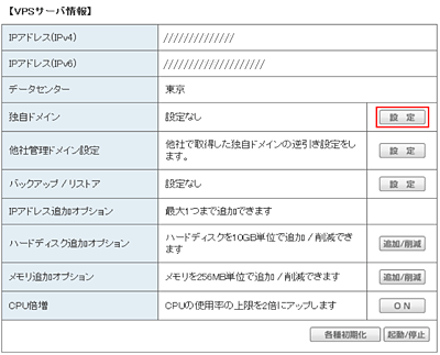 「確認」ボタンをクリック