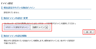 独自ドメイン選択