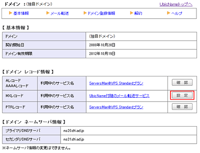 「設定」をクリック