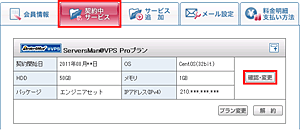 該当ServersMan@VPSを選択