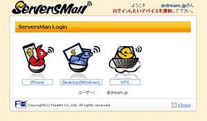 ServersMan ログイン