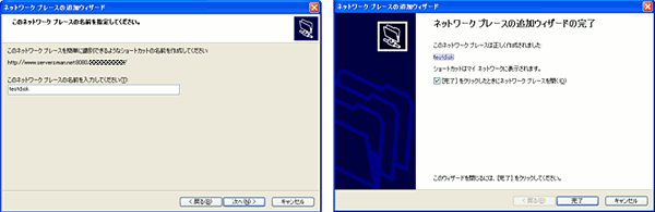 ネットワークプレイスの追加ウィザード