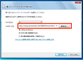 ネットワークドライブを割り当てる