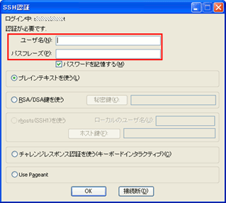 VPSサーバのアカウント情報入力