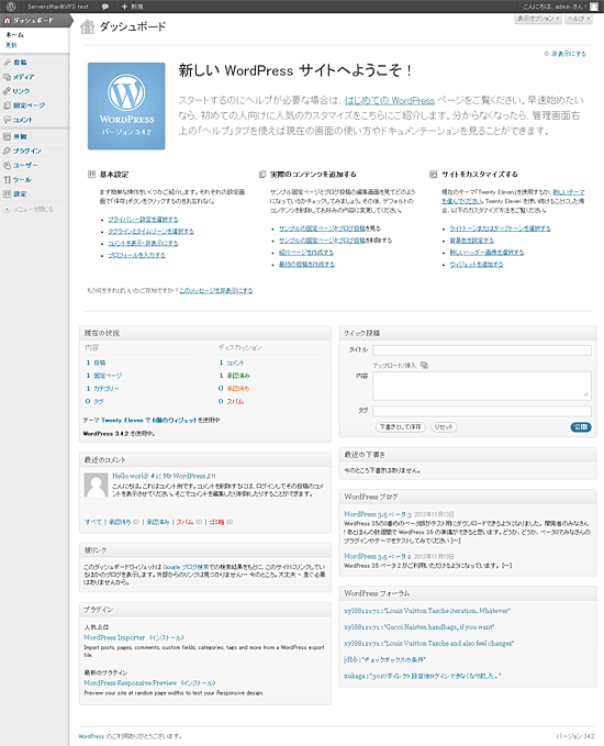 WordPressダッシュボード