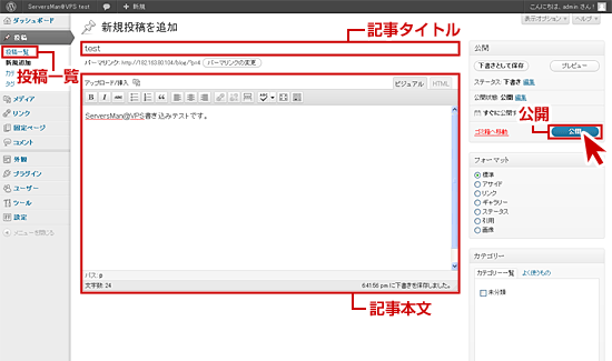 投稿する記事を作成