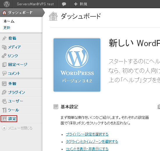 WordPressダッシュボード