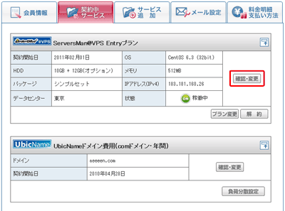 VPSへの設定